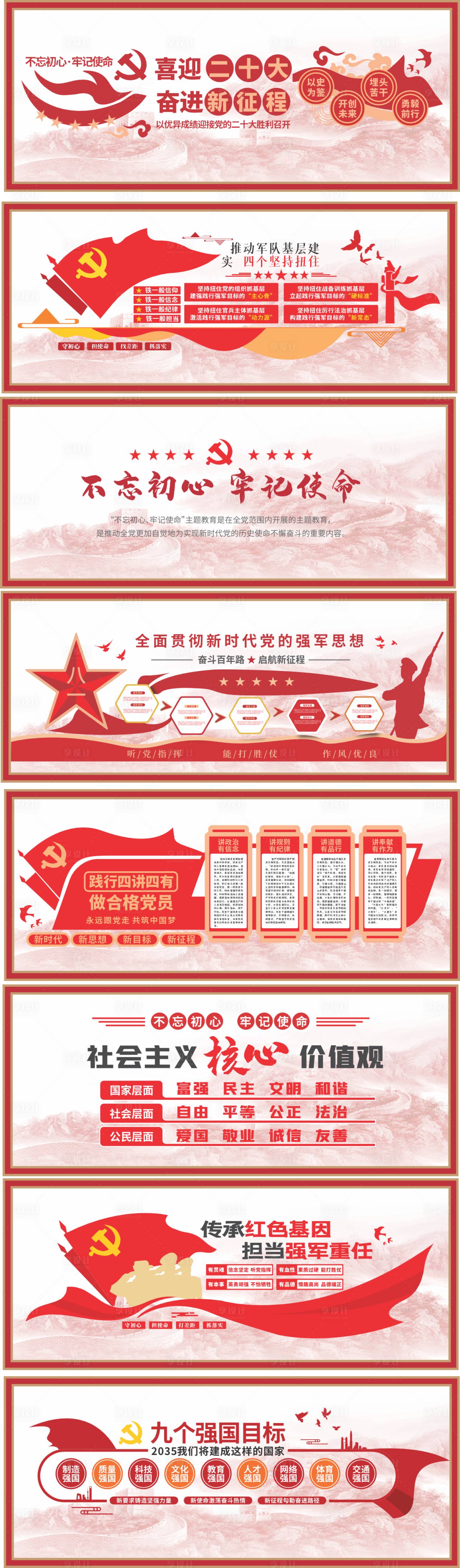 源文件下載【享設計】搜索編號：13900033152465592【紅色黨建文化墻】