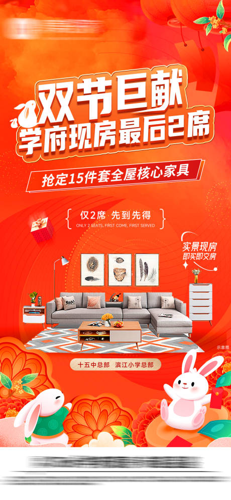 源文件下载【享设计】搜索编号：26740033303863244【地产双节促销海报】