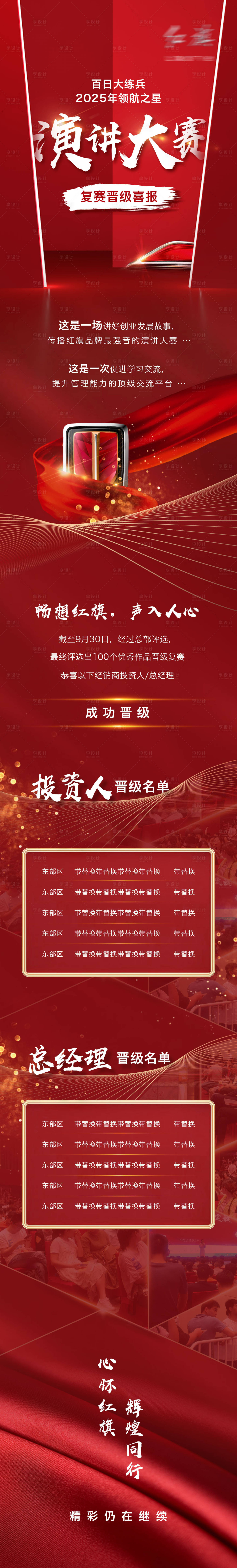 源文件下载【享设计】搜索编号：28380032836797233【总结长图】
