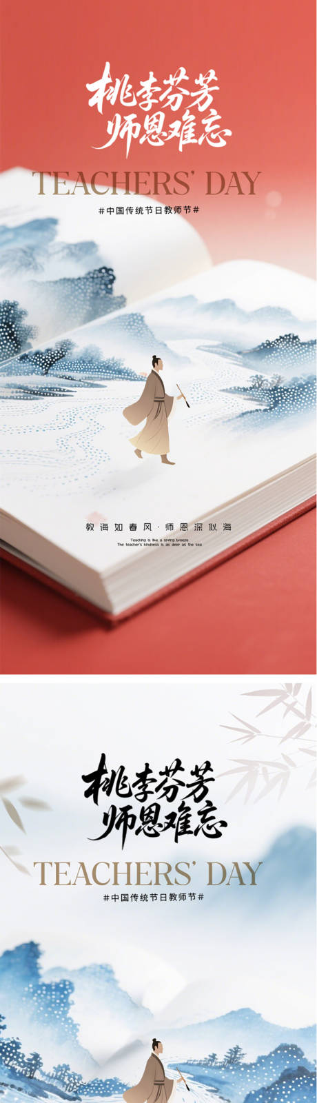 源文件下载【享设计】搜索编号：28220032871024751【教师节中式地产海报】