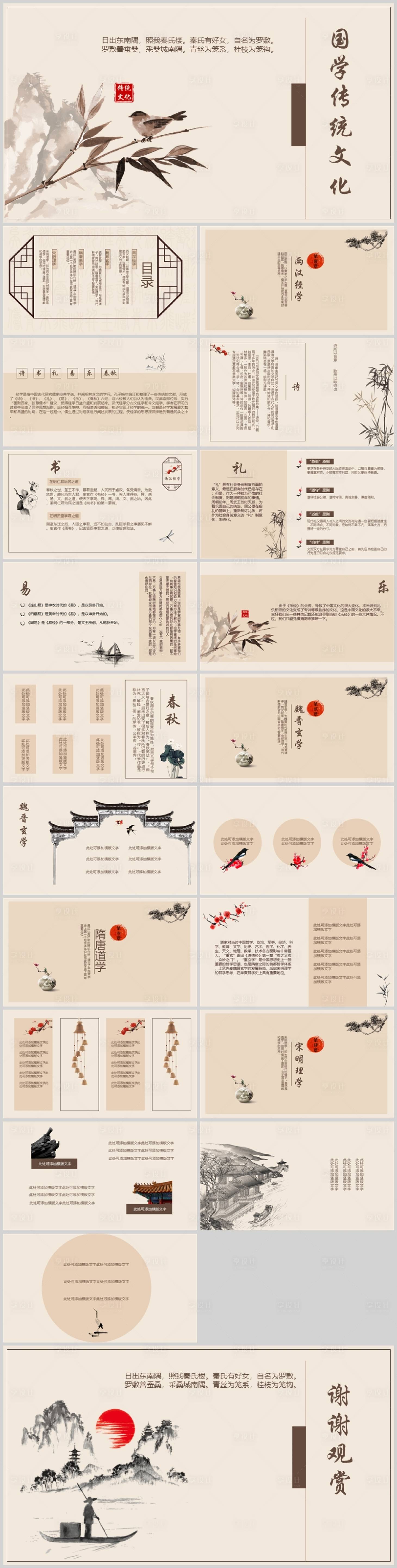 源文件下载【享设计】搜索编号：61170032830901784【国学文化宣传PPT】