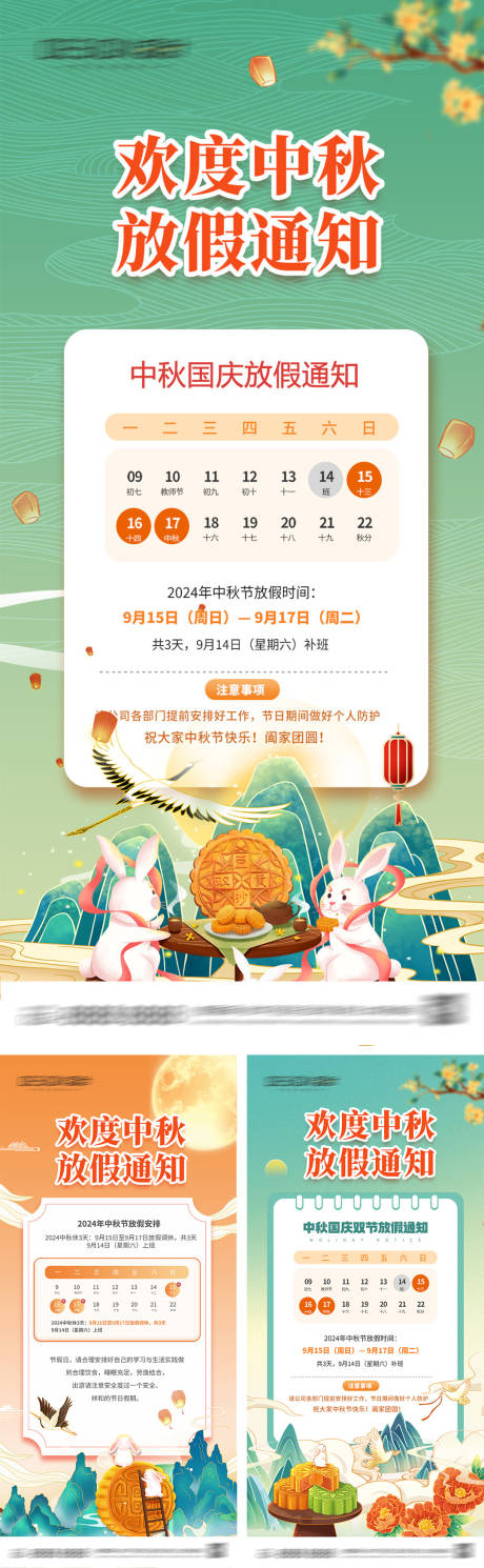 源文件下載【享設計】搜索編號：36810033059484047【中秋節放假通知海報】