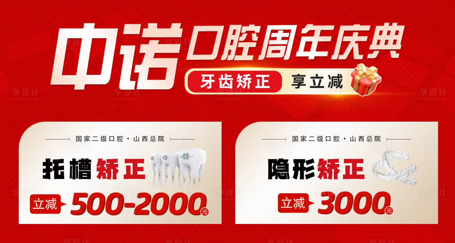源文件下载【享设计】搜索编号：98950032838435598【口腔医院周年庆美海报展板】