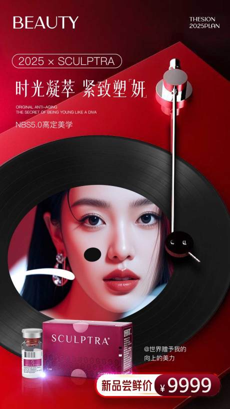 源文件下載【享設計】搜索編號：81030033004122815【醫(yī)美膠原天后童顏】