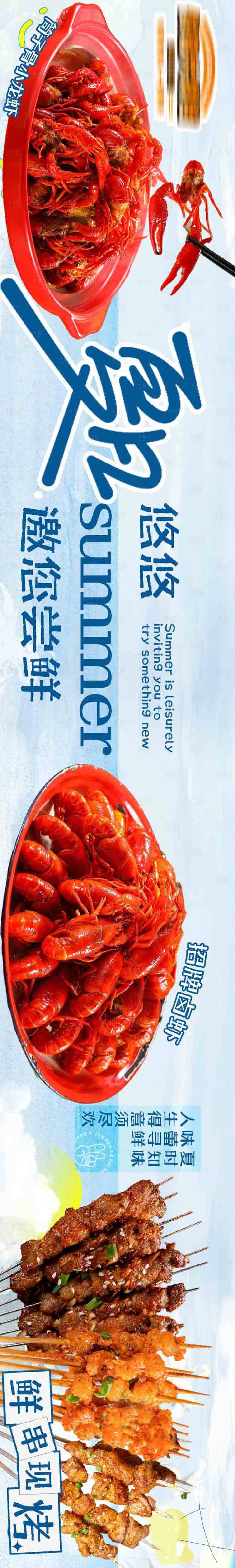 源文件下載【享設計】搜索編號：92330032873839610【大眾點評餐飲夏日五連圖】