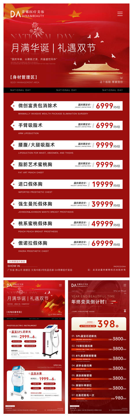 源文件下载【享设计】搜索编号：67450033314632136【医美高端国庆中秋海报】