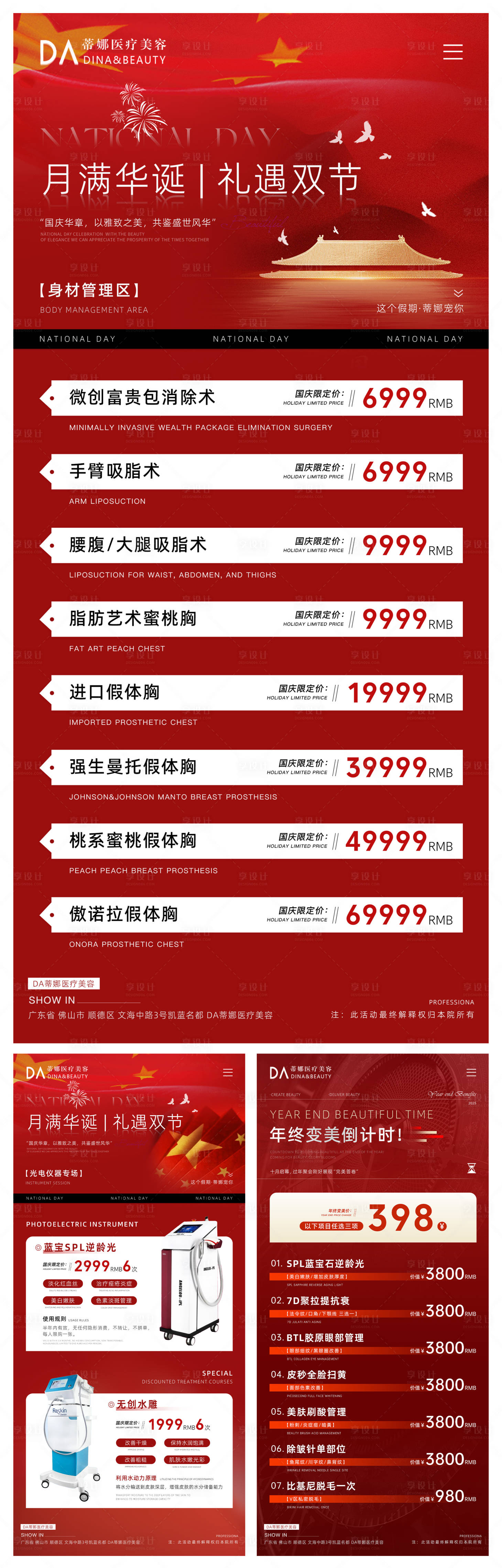 源文件下载【享设计】搜索编号：67450033314632136【医美高端国庆中秋海报】