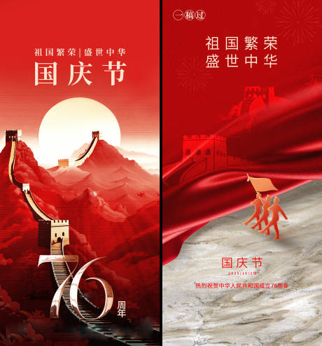 源文件下载【享设计】搜索编号：11590032916812993【国庆节红色高级海报】