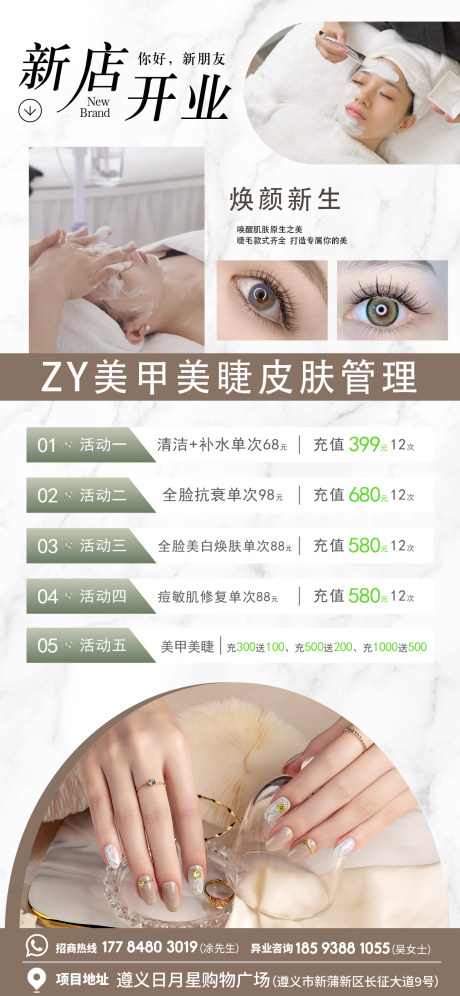 源文件下载【享设计】搜索编号：26340033226215481【美甲美睫美业美容开业活动海报】