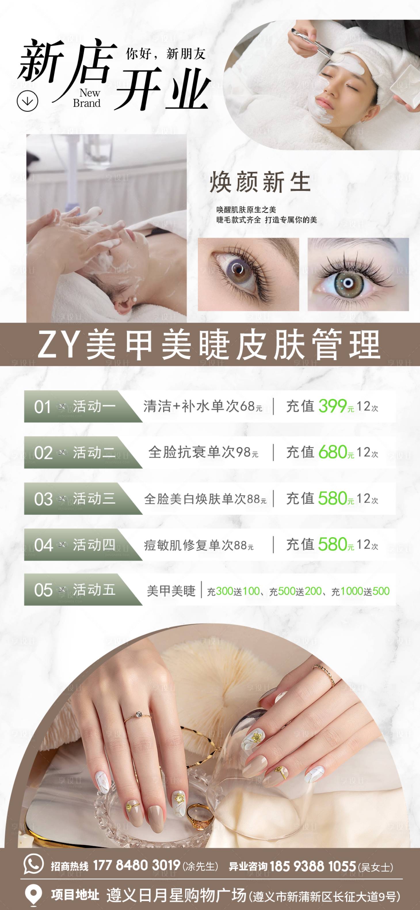源文件下载【享设计】搜索编号：26340033226215481【美甲美睫美业美容开业活动海报】