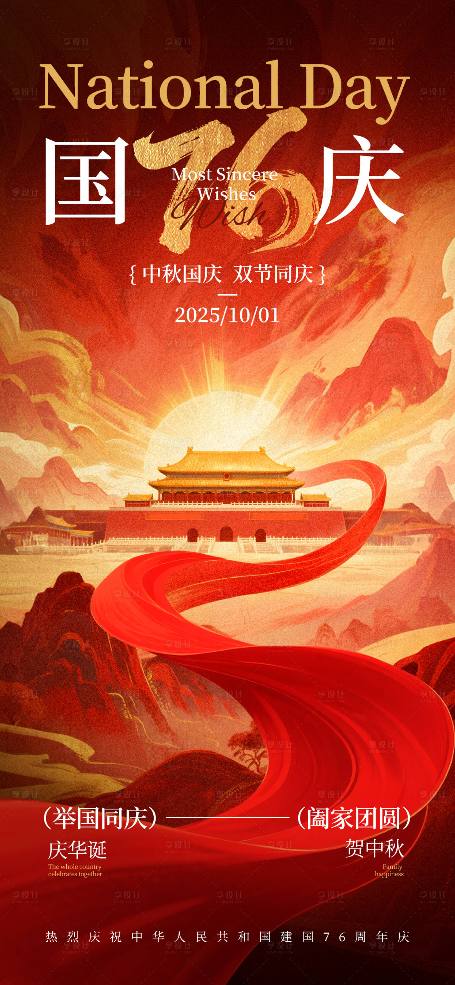 源文件下载【享设计】搜索编号：18650033143144717【国庆中秋双节】