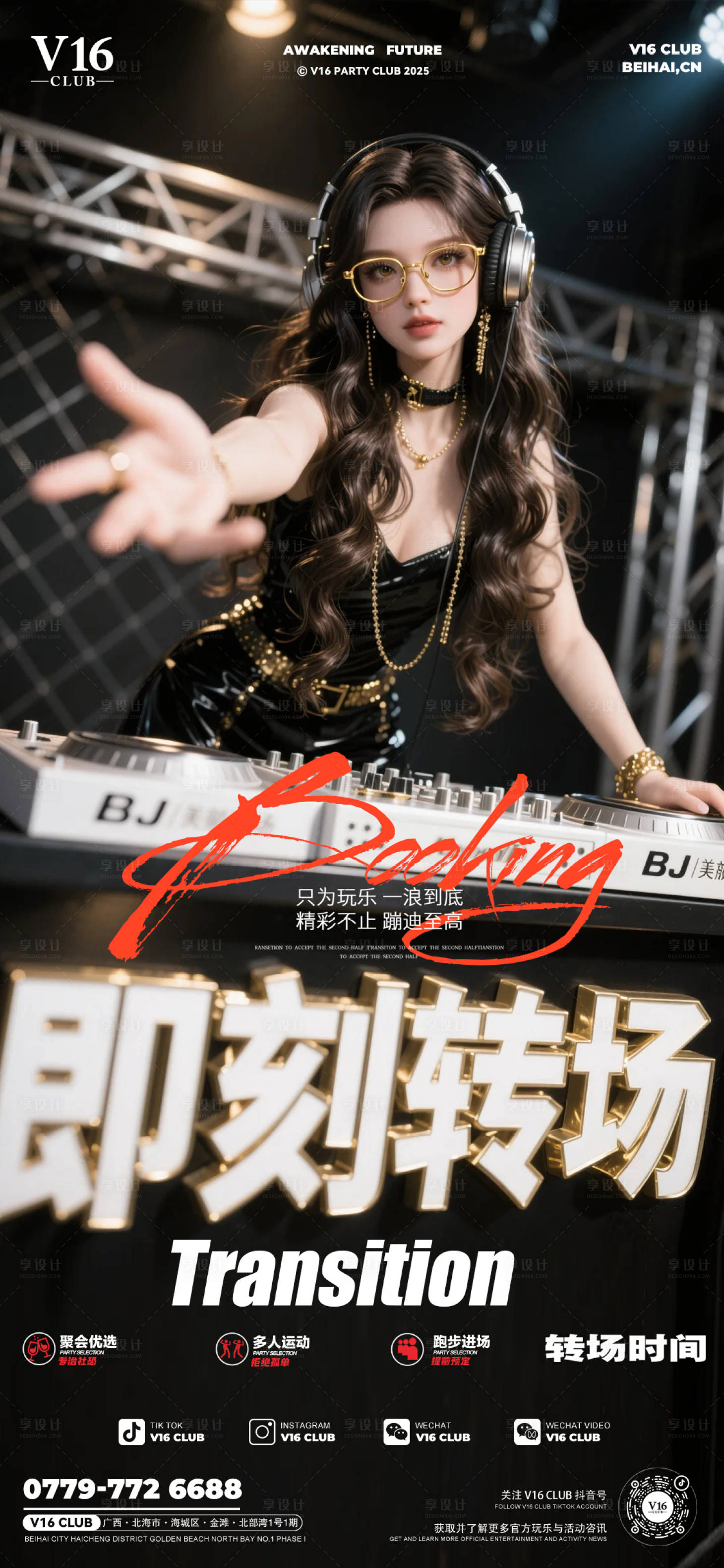 源文件下载【享设计】搜索编号：62530033297911426【转场预定（TIF用PS打开）】