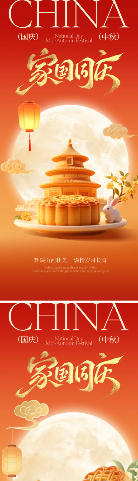 源文件下载【享设计】搜索编号：99980033186583703【中秋国庆节海报】