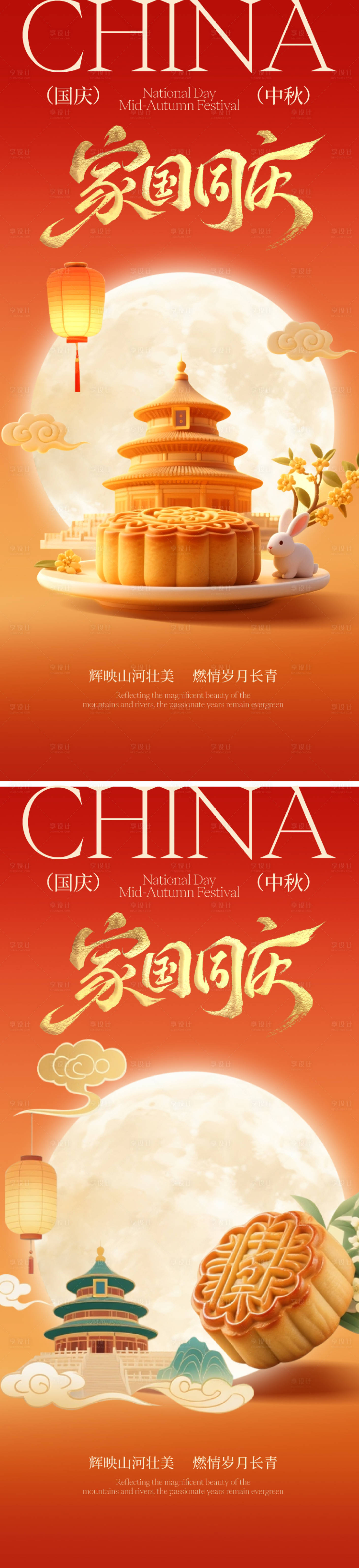 源文件下载【享设计】搜索编号：99980033186583703【中秋国庆节海报】