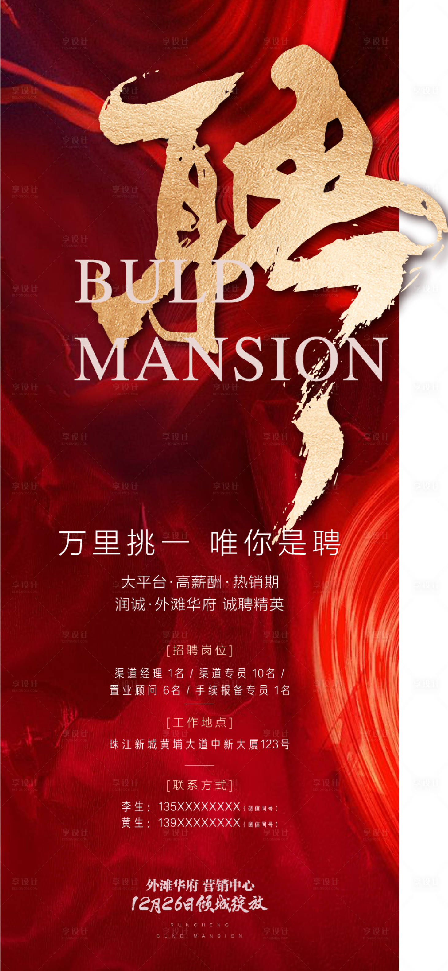 源文件下载【享设计】搜索编号：97190033198863972【聘万里挑一为你是聘海报】