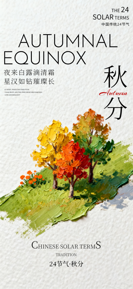 源文件下載【享設計】搜索編號：30130033145061027【秋分海報二十四節氣海報秋天海報】