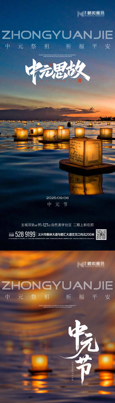 源文件下載【享設(shè)計(jì)】搜索編號(hào)：50200032857977599【中元節(jié)節(jié)日海報(bào)祭祖】