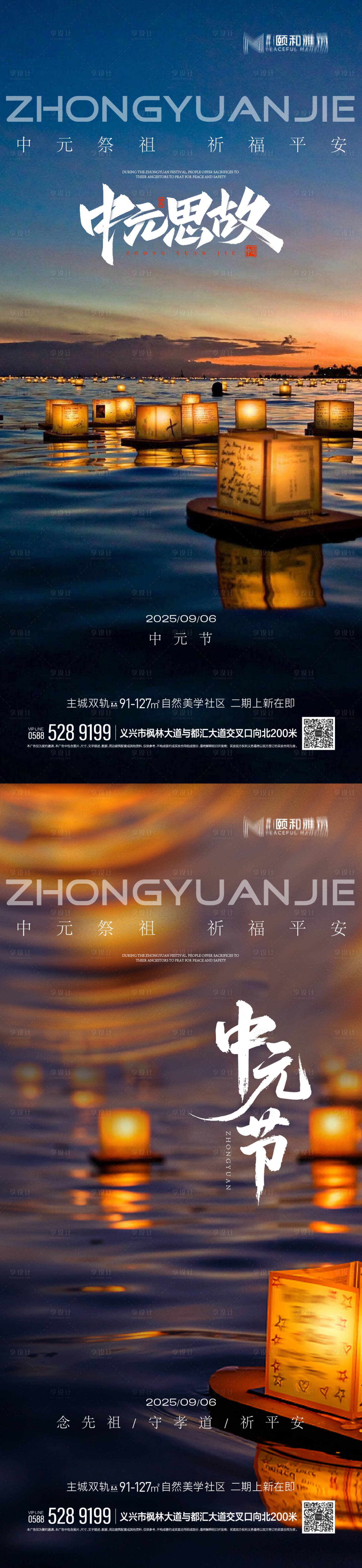 源文件下載【享設計】搜索編號：50200032857977599【中元節節日海報祭祖】