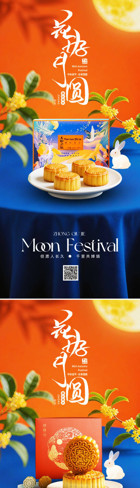 源文件下載【享設計】搜索編號：37670033075189048【中秋節團圓月餅禮盒】