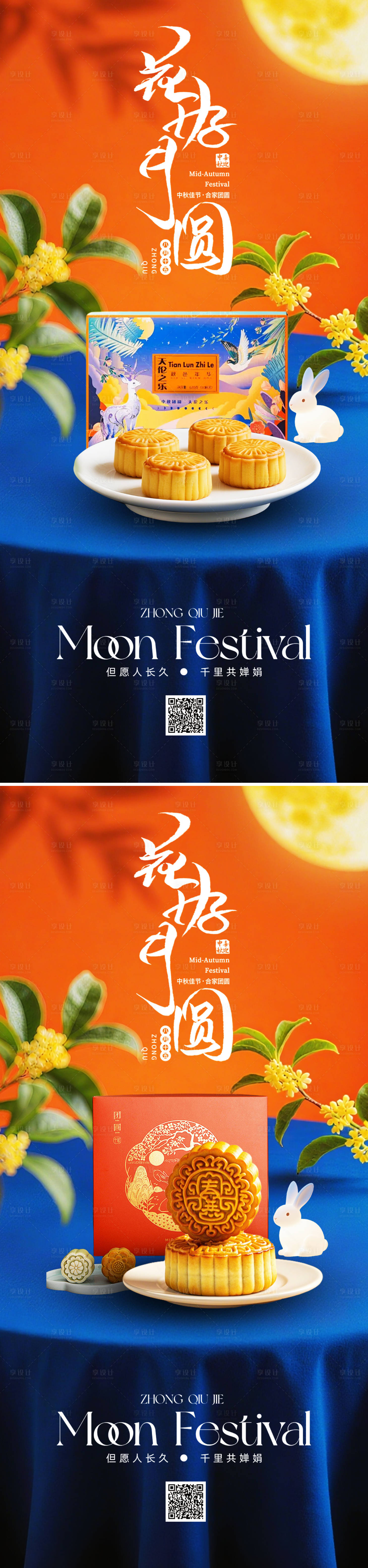 源文件下載【享設計】搜索編號：37670033075189048【中秋節團圓月餅禮盒】