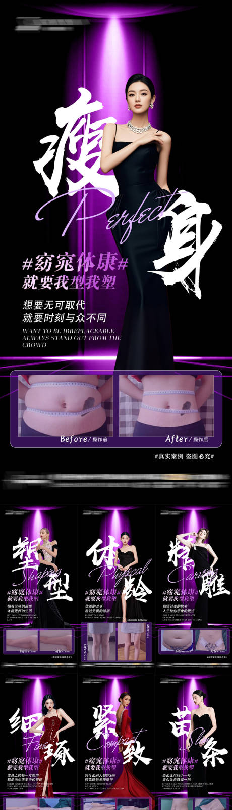 源文件下載【享設計】搜索編號：13310032934263081【瘦身減脂塑性案例】
