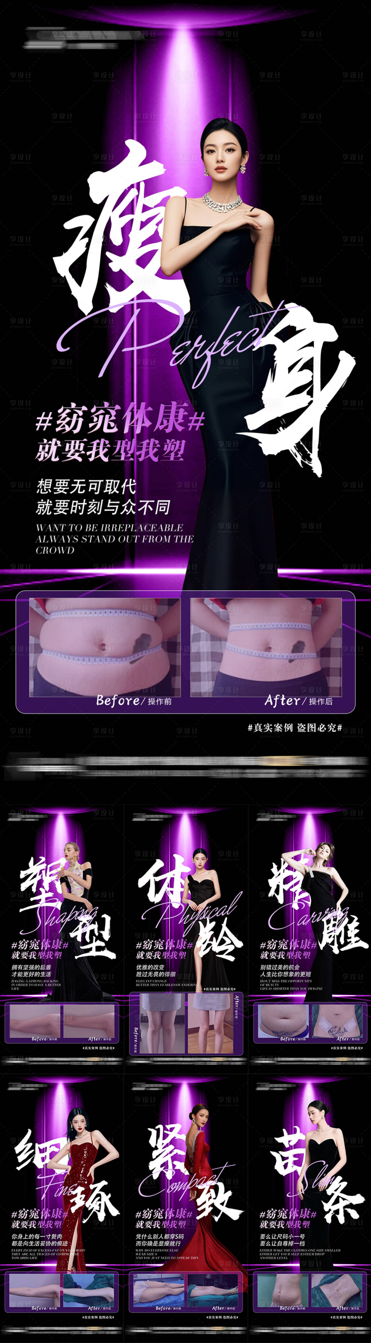 源文件下載【享設(shè)計(jì)】搜索編號(hào)：13310032934263081【瘦身減脂塑性案例】