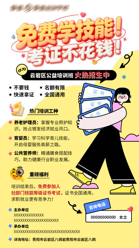 源文件下载【享设计】搜索编号：43360033337725310【技能培训海报】