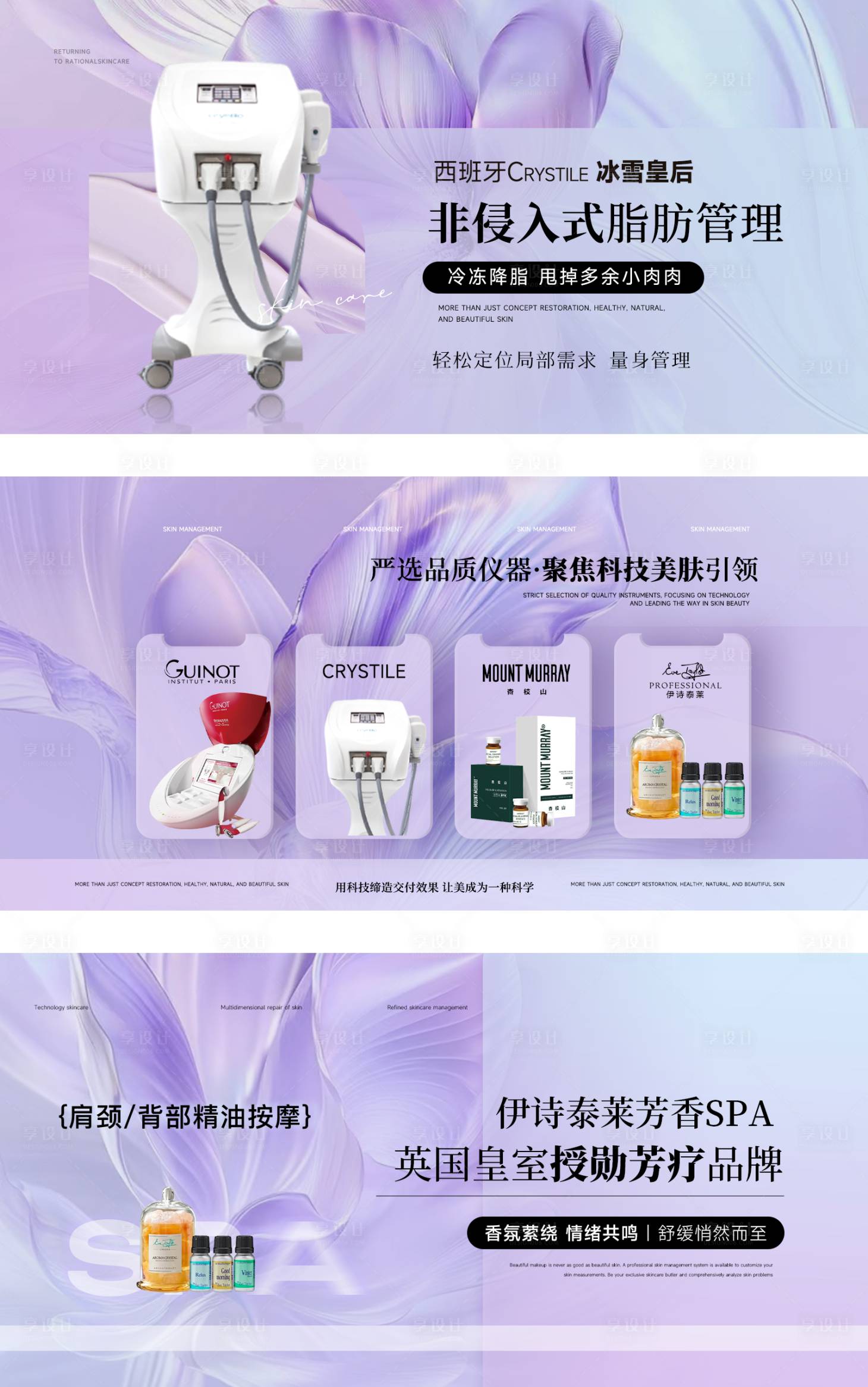 源文件下载【享设计】搜索编号：87020033351123169【淡紫色美容轮播图】