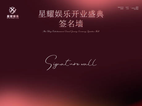 源文件下載【享設(shè)計(jì)】搜索編號(hào)：22800032950632125【簽名墻】