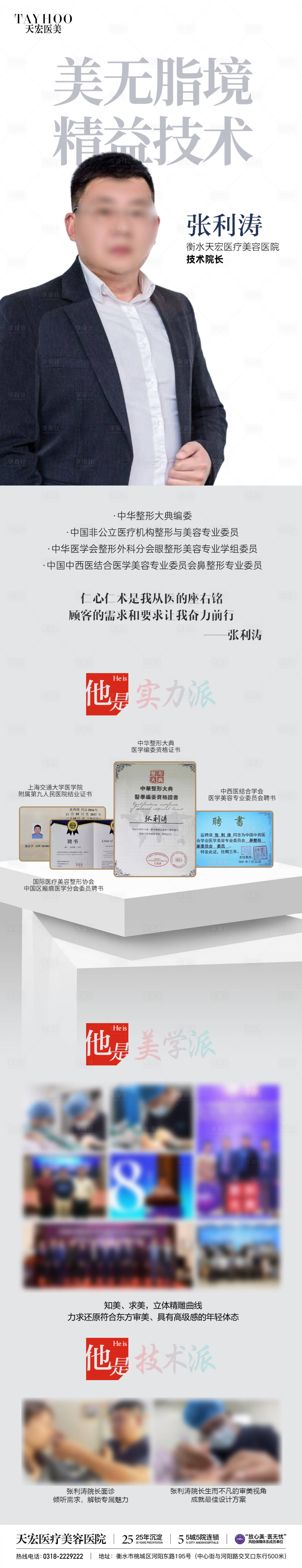 源文件下載【享設(shè)計(jì)】搜索編號(hào)：95960033005856829【醫(yī)美行業(yè)醫(yī)生介紹圖片長(zhǎng)圖】