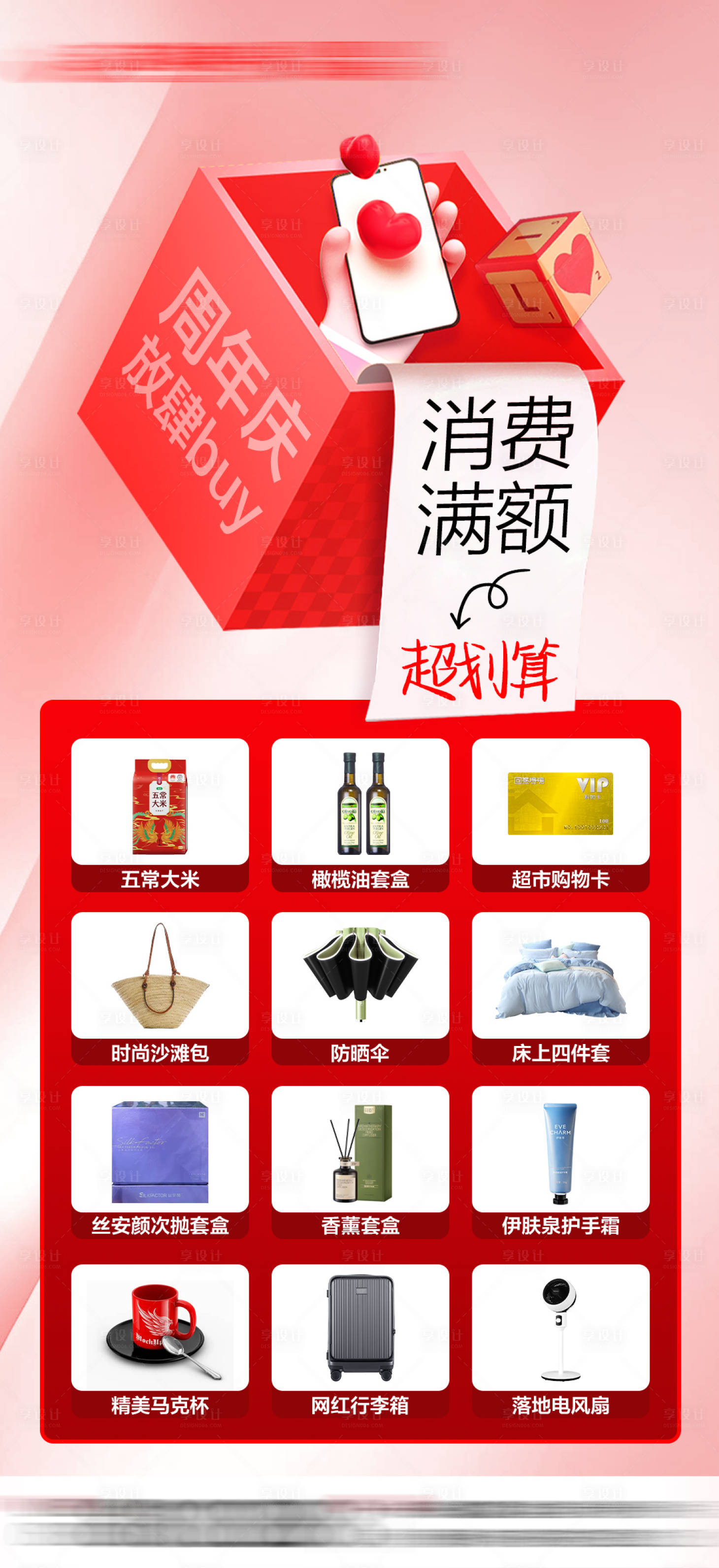 源文件下載【享設(shè)計(jì)】搜索編號(hào)：63090032936008094【消費(fèi)滿額禮】