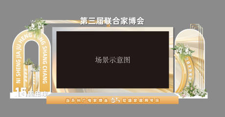 源文件下载【享设计】搜索编号：24820032935333281【舞台活动背景美陈】