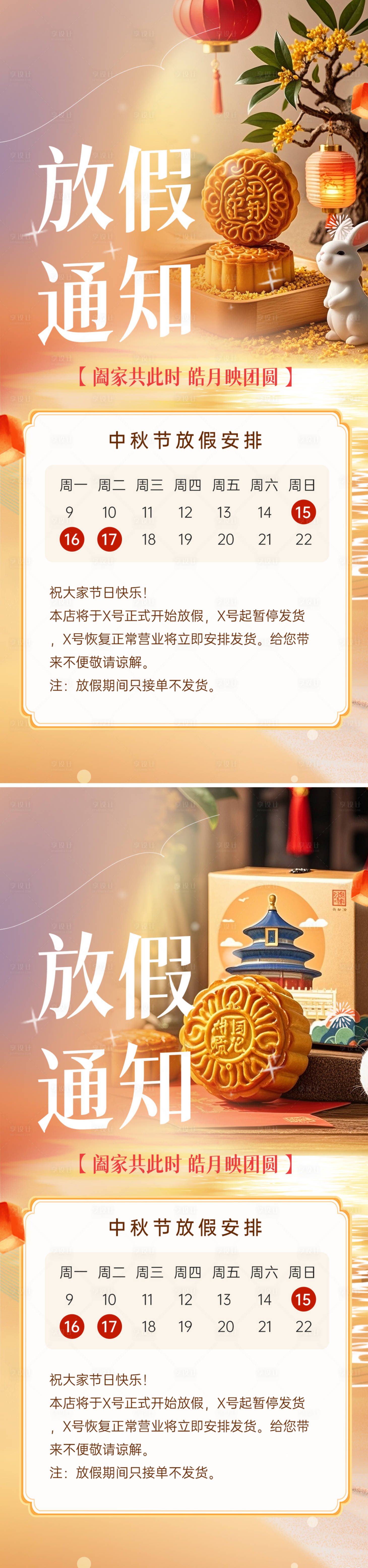源文件下載【享設計】搜索編號：71380032988694761【中秋節月餅禮盒海報】