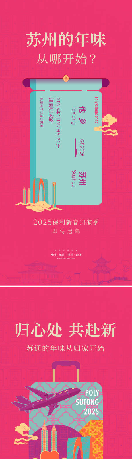 源文件下載【享設計】搜索編號：20050033129357510【地產返鄉置業歸家創意海報】