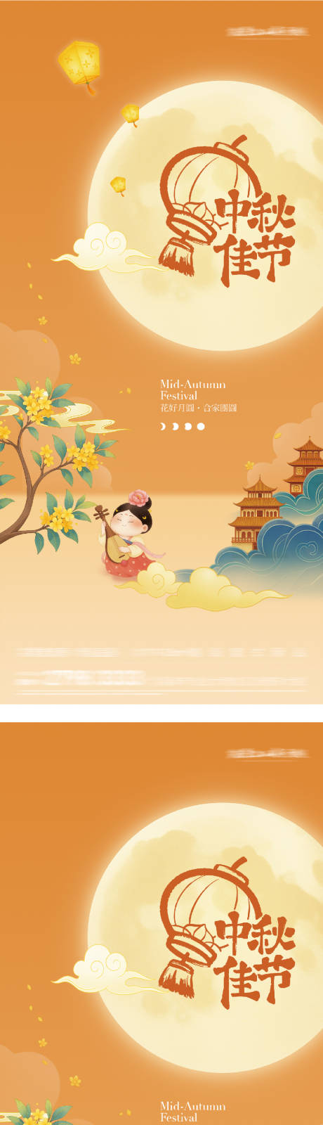 源文件下載【享設計】搜索編號：24000032929025704【中秋節插畫玉兔海報】
