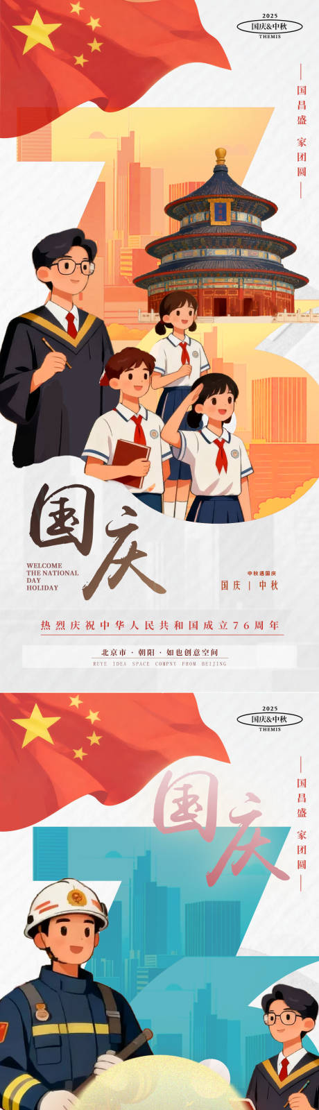 源文件下載【享設計】搜索編號：26390033110169065【國慶中秋扁平化主題插畫系列】