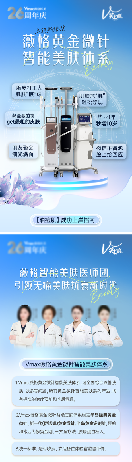 源文件下載【享設計】搜索編號：55560033017284992【醫美黃金微針系列海報】