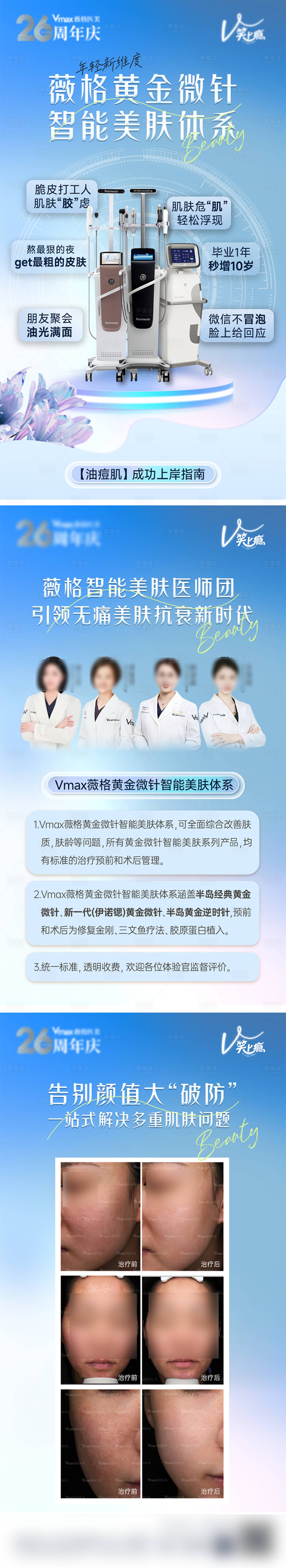 源文件下載【享設計】搜索編號：55560033017284992【醫美黃金微針系列海報】