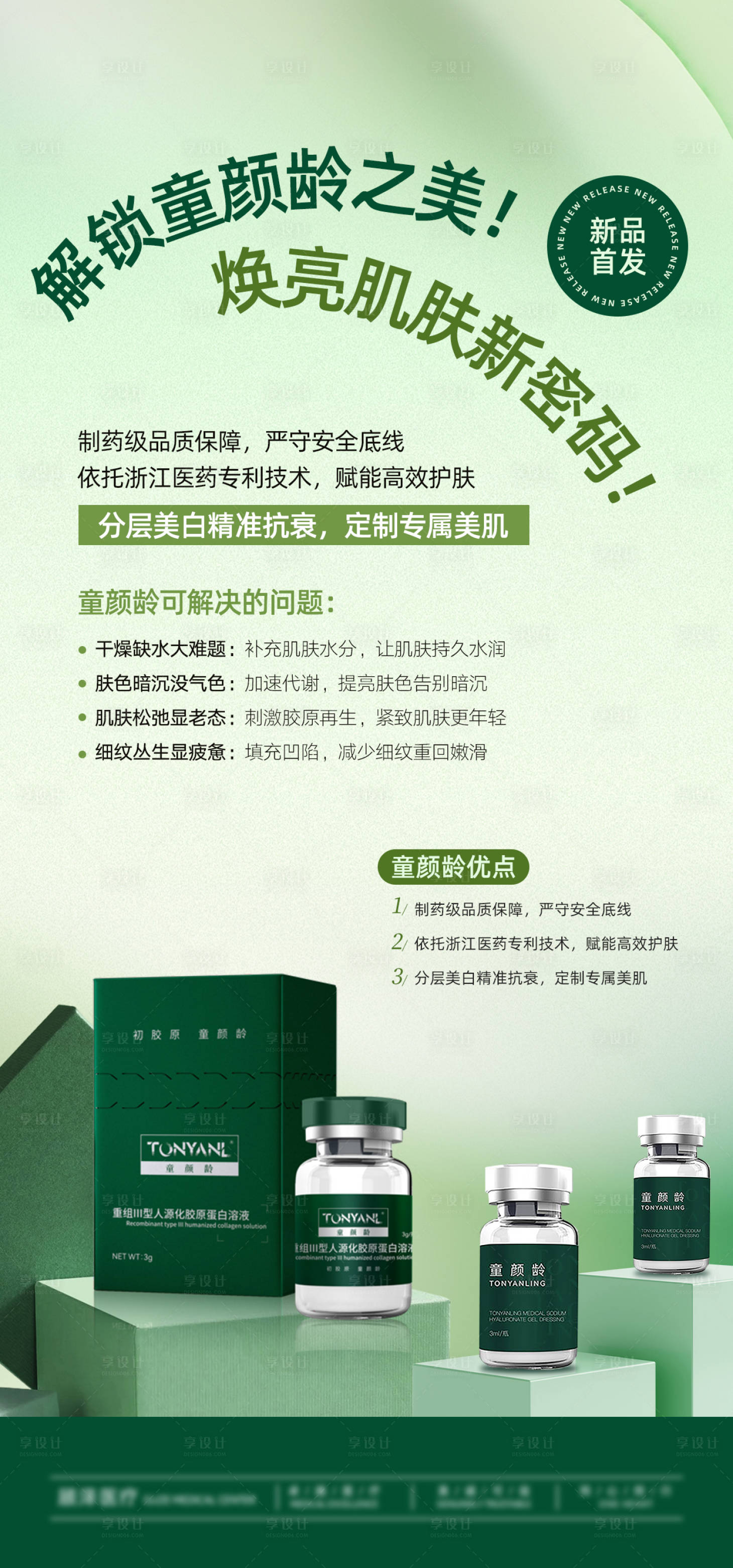源文件下載【享設(shè)計(jì)】搜索編號(hào)：71150033138934745【童顏齡新品首發(fā)】