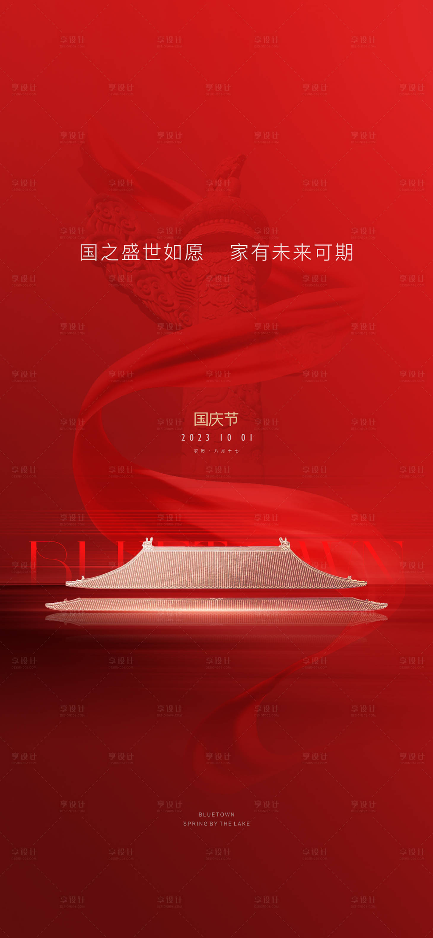 源文件下载【享设计】搜索编号：79970032945649091【国庆节节日移动端海报】