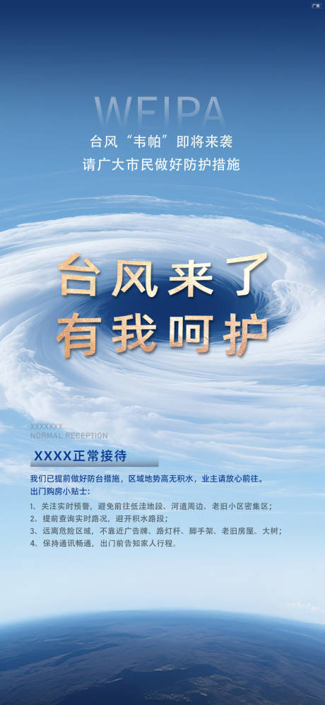 源文件下載【享設計】搜索編號：91610032879054207【臺風氣候海報】