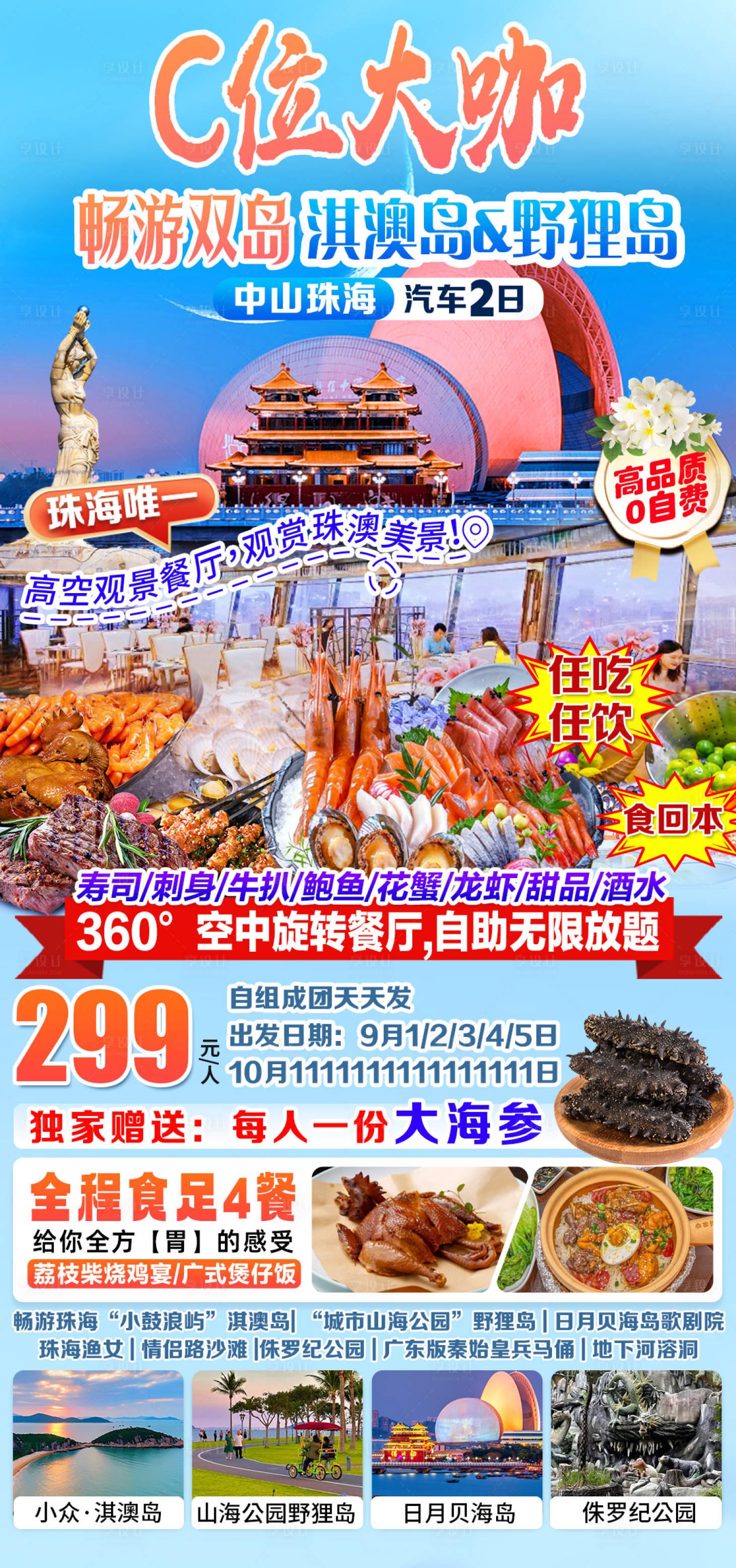 源文件下载【享设计】搜索编号：67890033335269655【珠海自助餐】