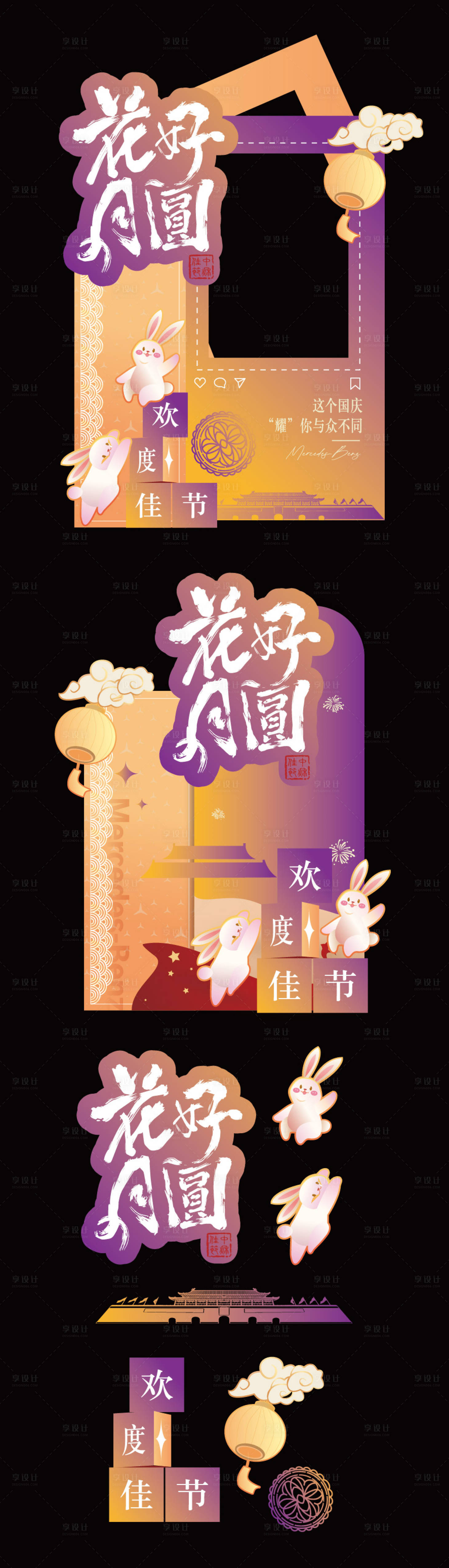 源文件下載【享設(shè)計(jì)】搜索編號(hào)：20940033054804502【國(guó)風(fēng)中秋美陳物料】