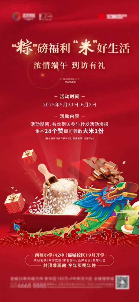 源文件下載【享設(shè)計(jì)】搜索編號(hào)：45150032900753605【集贊送大米海報(bào)】