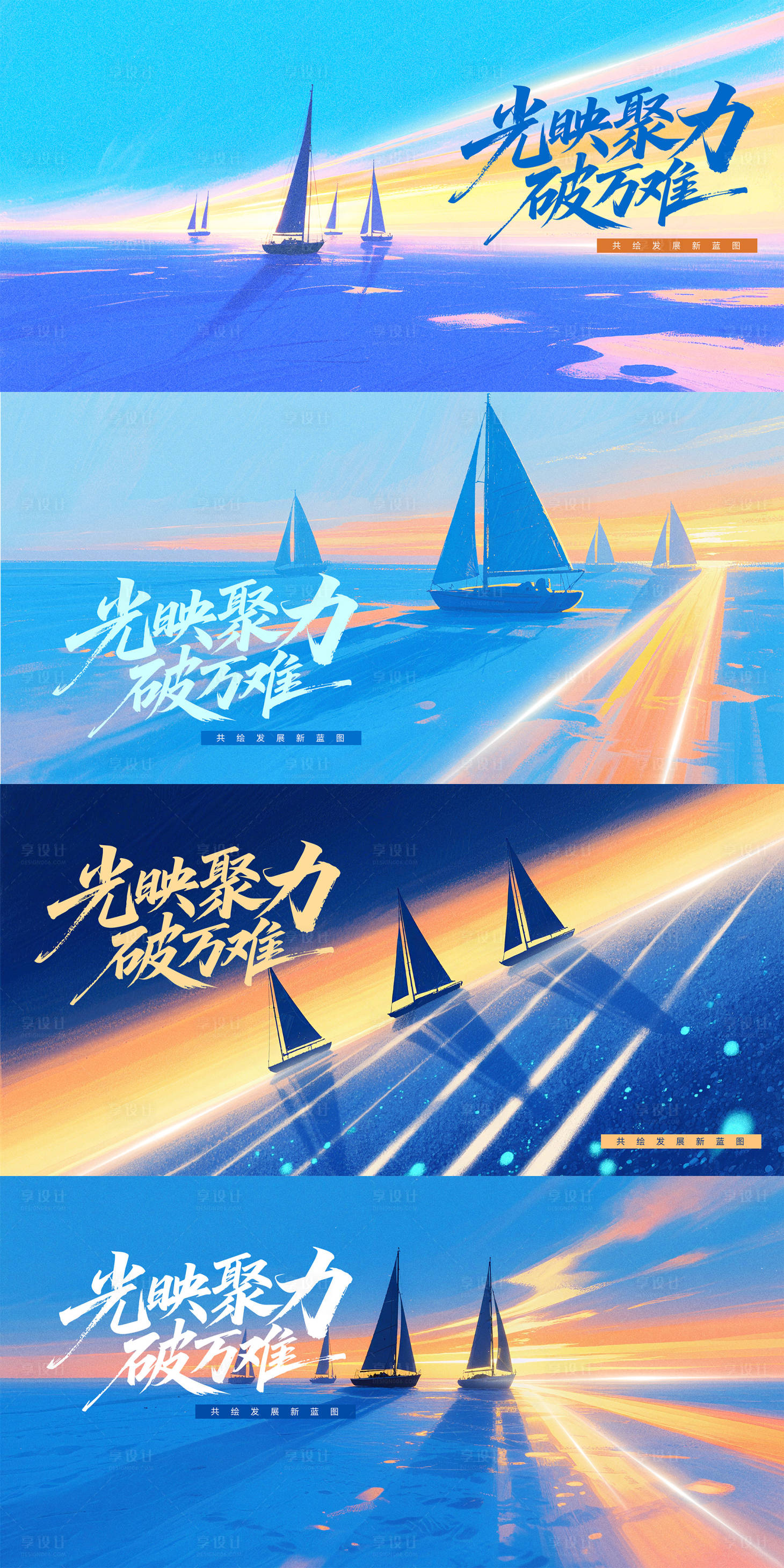 源文件下载【享设计】搜索编号：60730032891965734【活力鼓励帆船会议主画面系列】