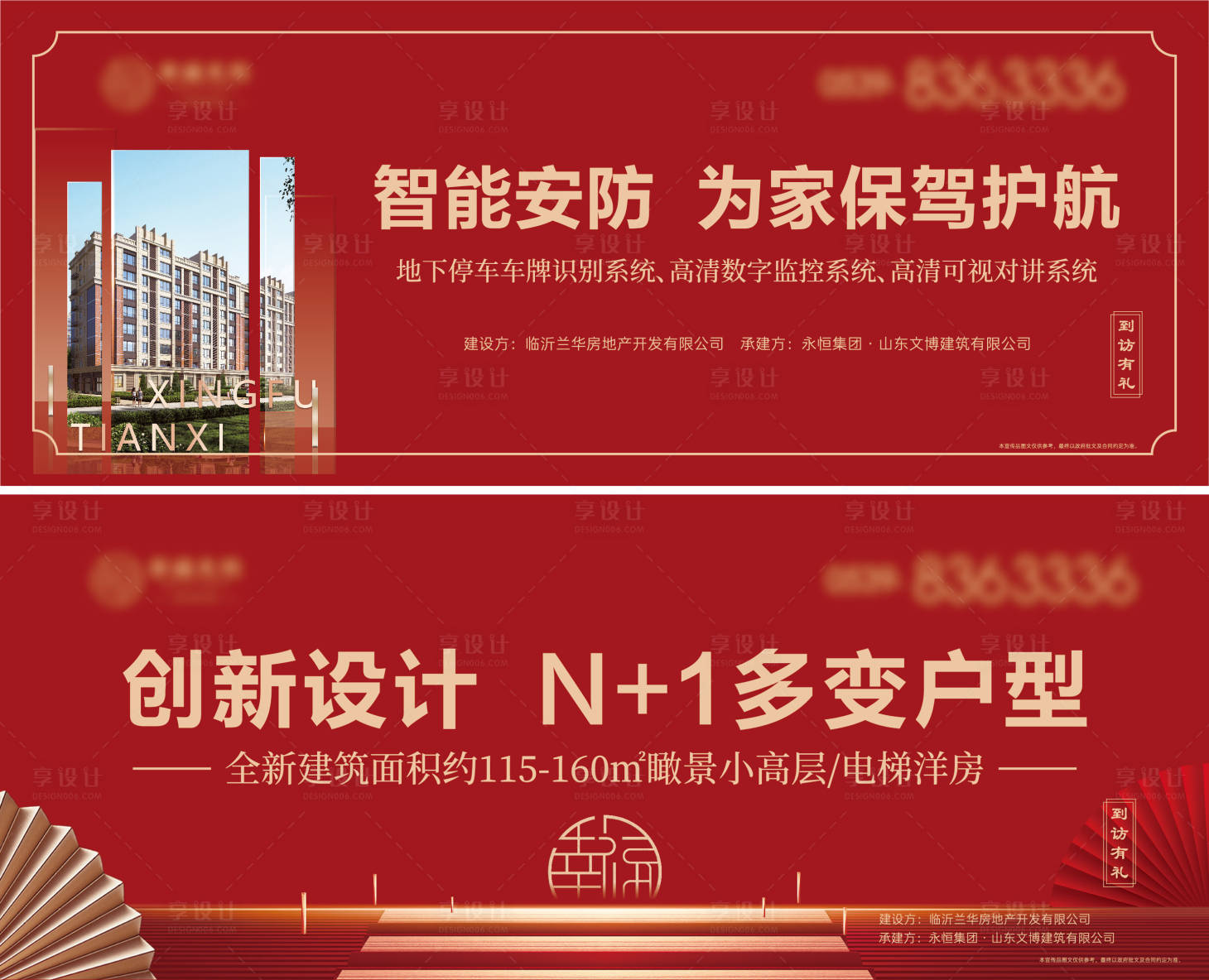 源文件下载【享设计】搜索编号：39100033105716686【地产户外围挡广告画面】