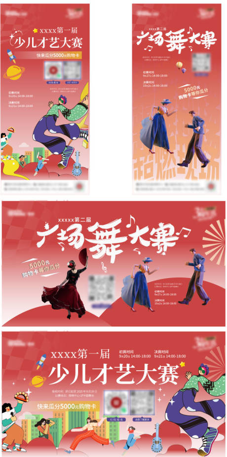 源文件下載【享設計】搜索編號：24400033043483396【賽事宣傳海報】