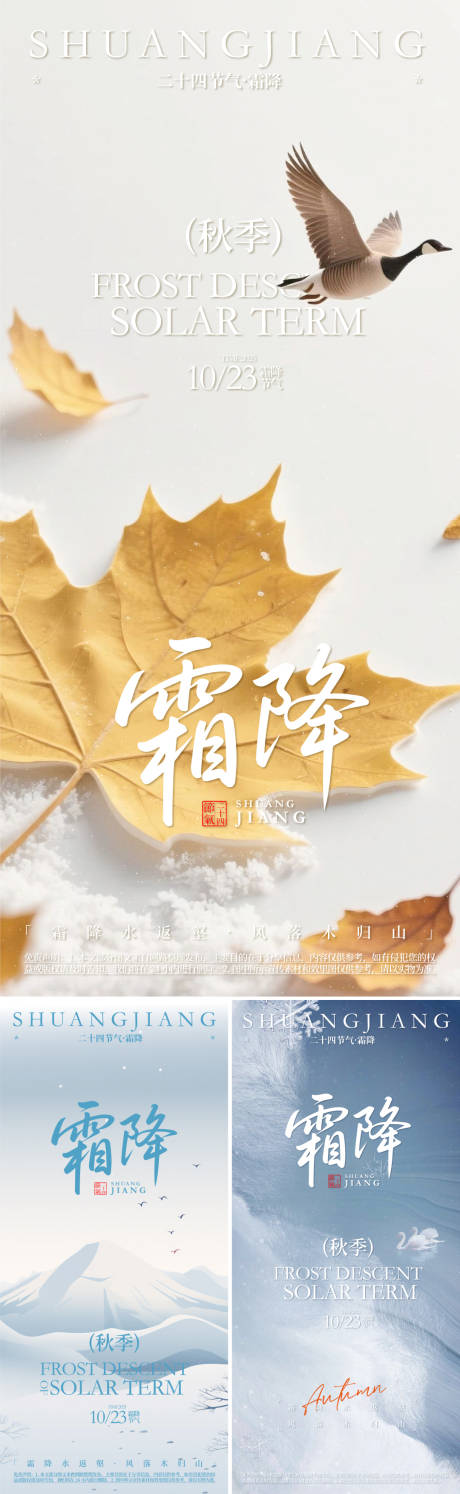 源文件下载【享设计】搜索编号：93380032850308408【霜降海报】