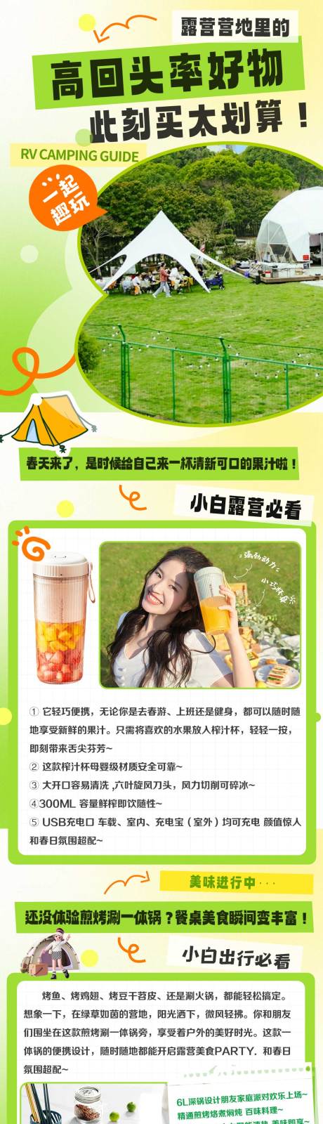 源文件下載【享設計】搜索編號：37030033108022403【露營營地的高回頭率小電】
