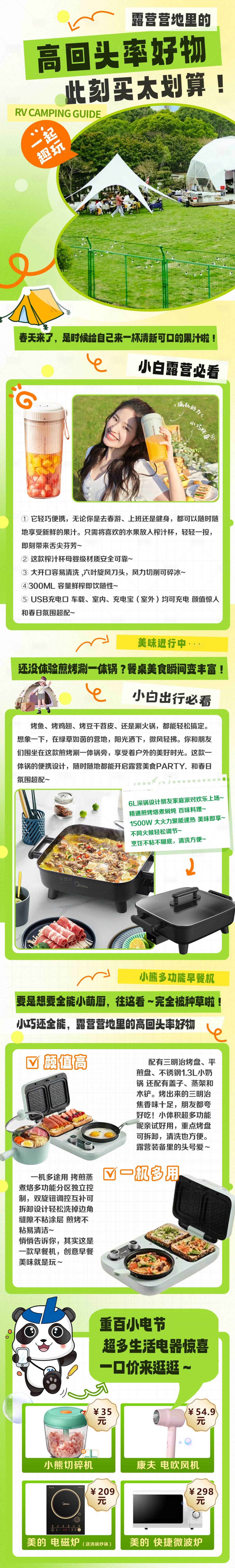 源文件下載【享設計】搜索編號：37030033108022403【露營營地的高回頭率小電】
